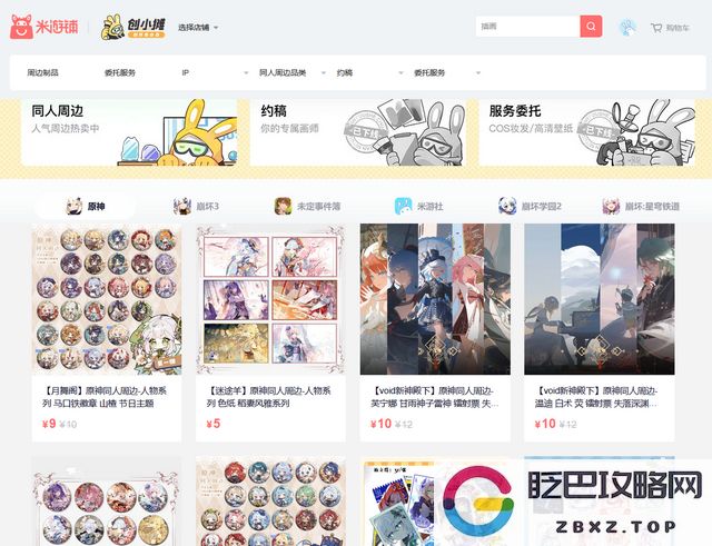 米哈游关闭“创小摊”官方平台：让二创周边回归玩家社区，创作者惋惜